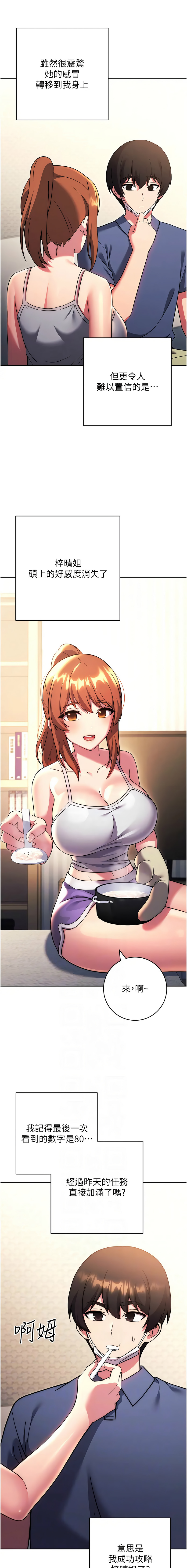 [韩国漫画] 练爱选择题 剧情,女学生#[22P]-6