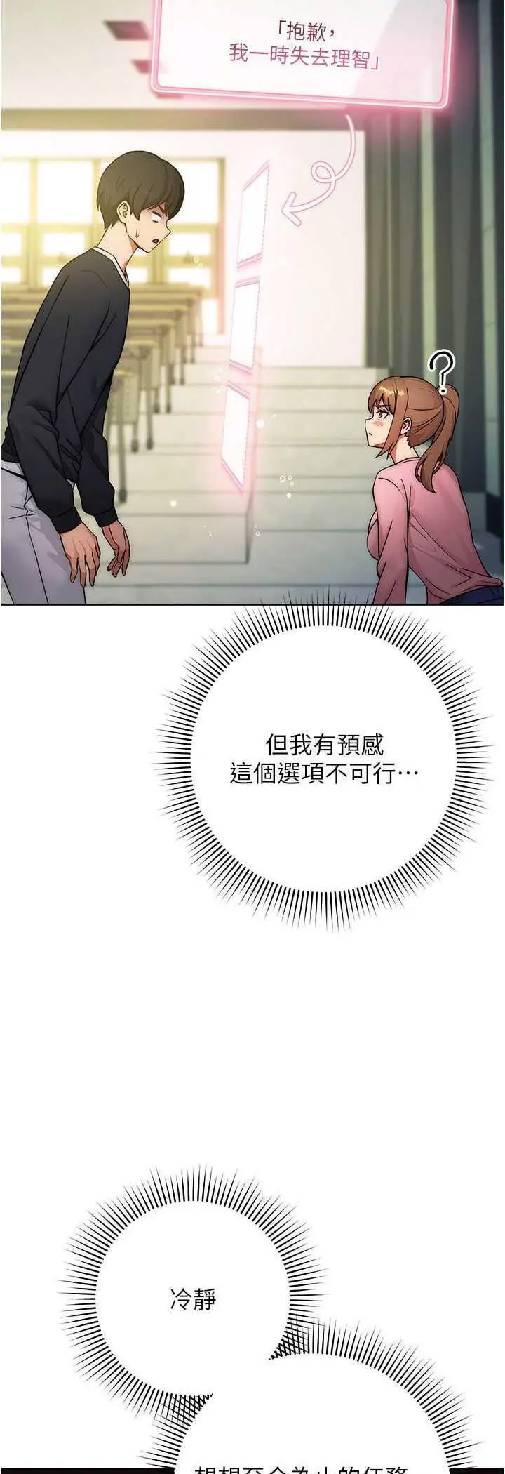 [韩国漫画] 练爱选择题 剧情,女学生#[72P]-12