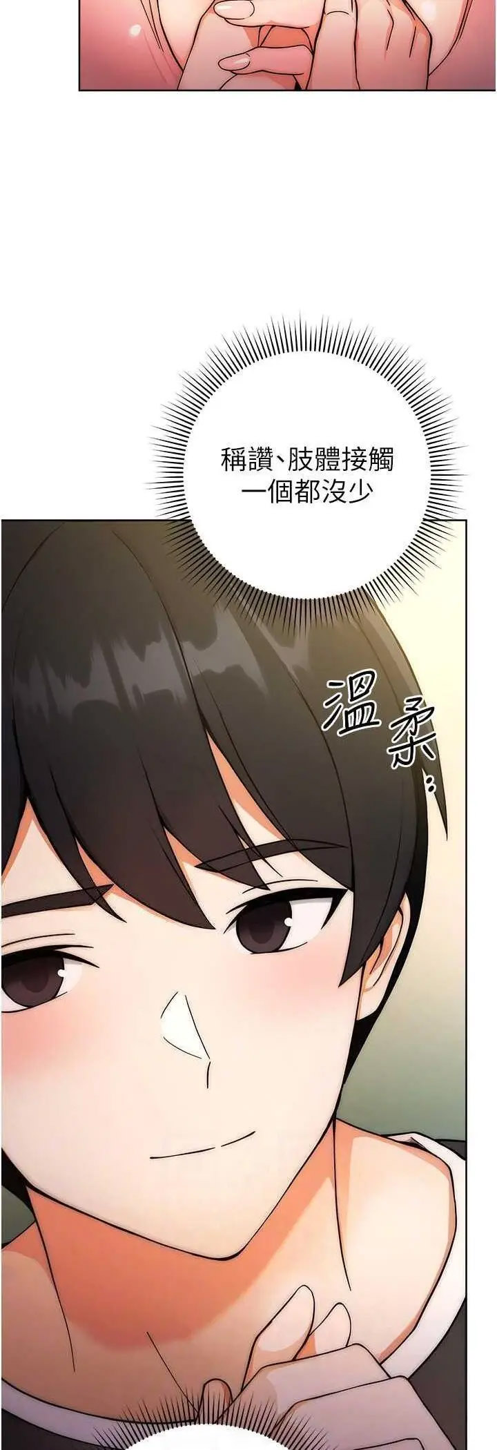 [韩国漫画] 练爱选择题 剧情,女学生#[72P]-18