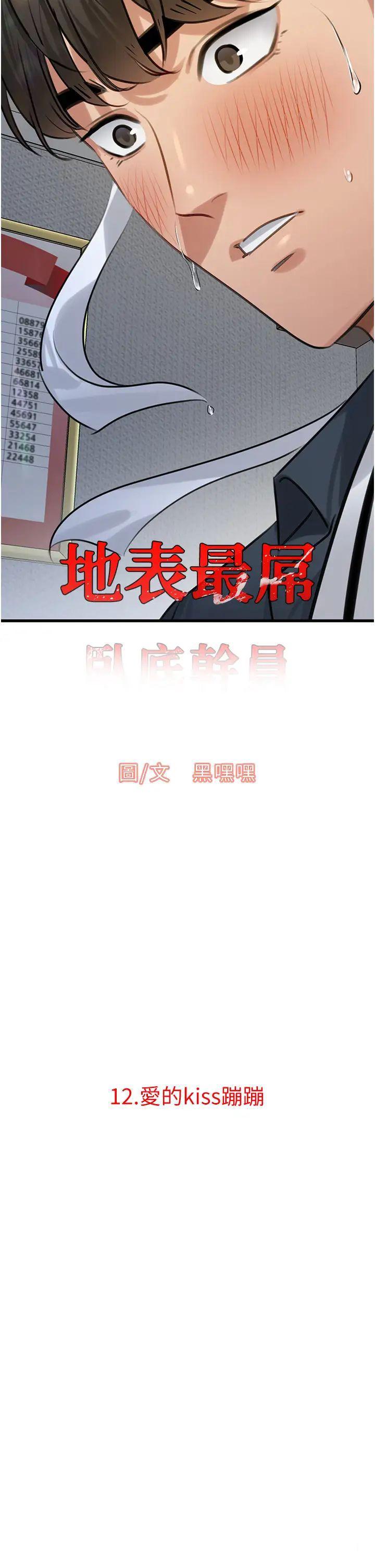 [韩国漫画] 地表最屌卧底干员 剧情,巨乳大奶#[41P]-2