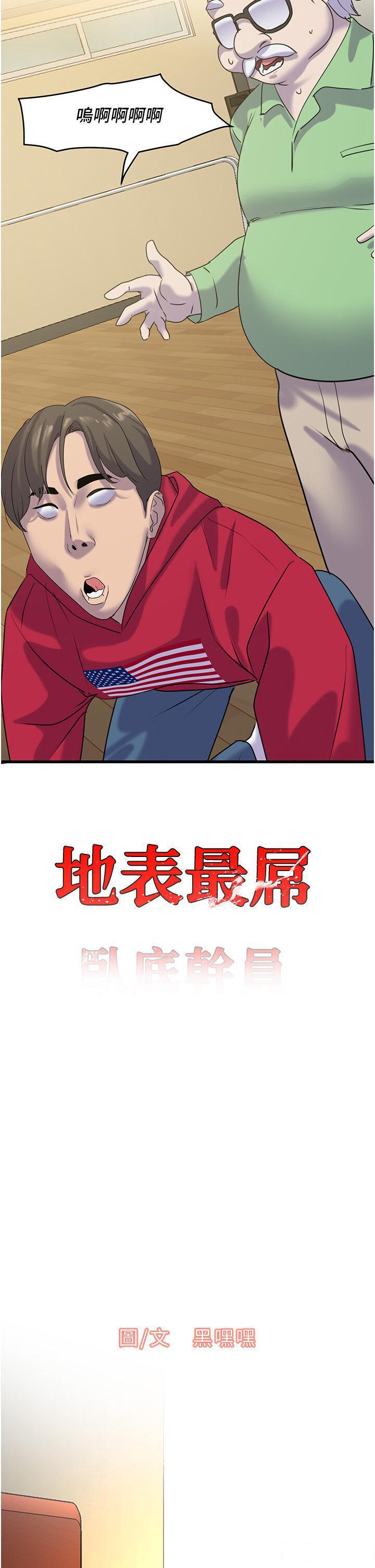 [韩国漫画] 地表最屌卧底干员 剧情,巨乳大奶#[43P]-2