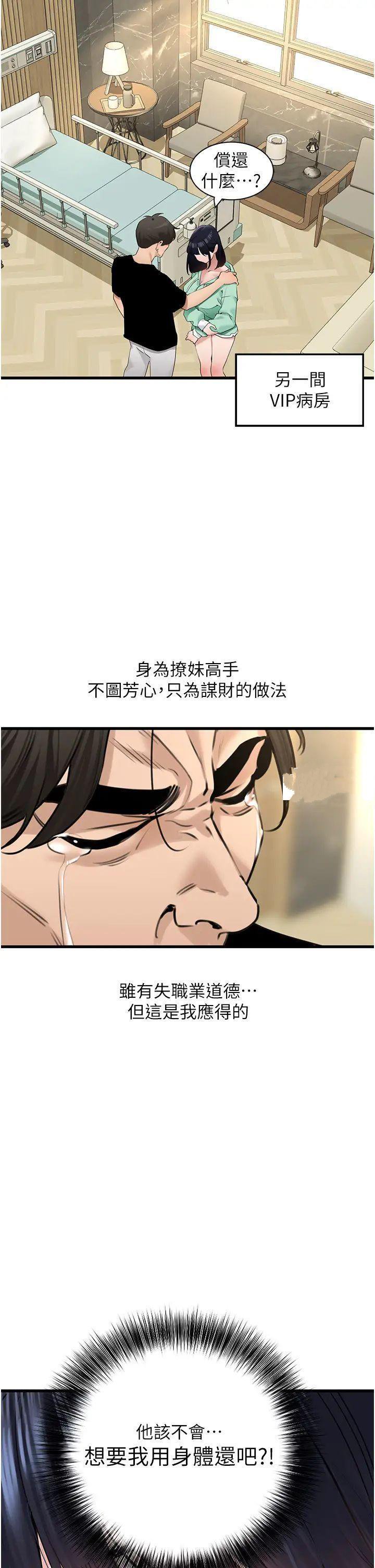 [韩国漫画] 地表最屌卧底干员 剧情,巨乳大奶#[46P]-5