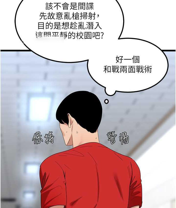 [韩国漫画] 地表最屌卧底干员 剧情,巨乳大奶#[118P]-105