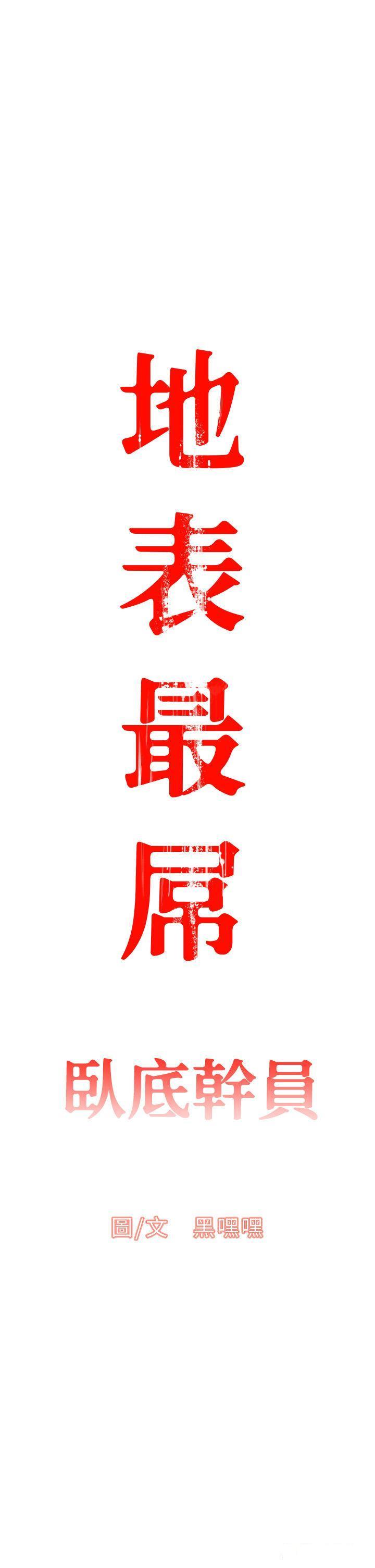 [韩国漫画] 地表最屌卧底干员 剧情,巨乳大奶#[64P]-19