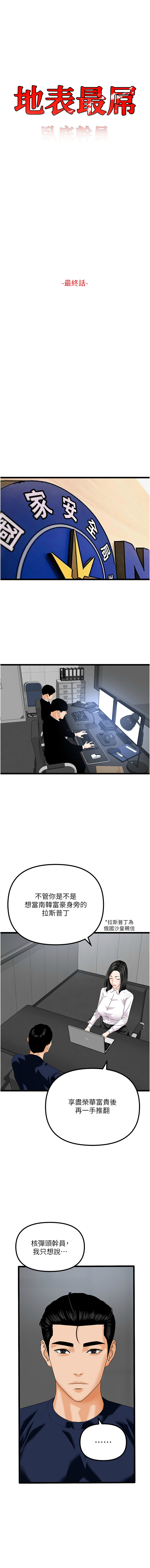 [韩国漫画] 地表最屌卧底干员 剧情,巨乳大奶#[13P]-1