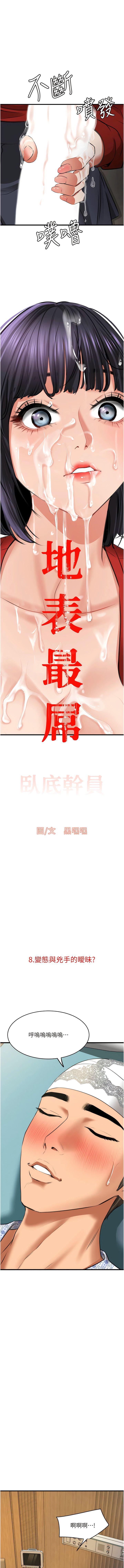 [韩国漫画] 地表最屌卧底干员 剧情,巨乳大奶#[17P]-1