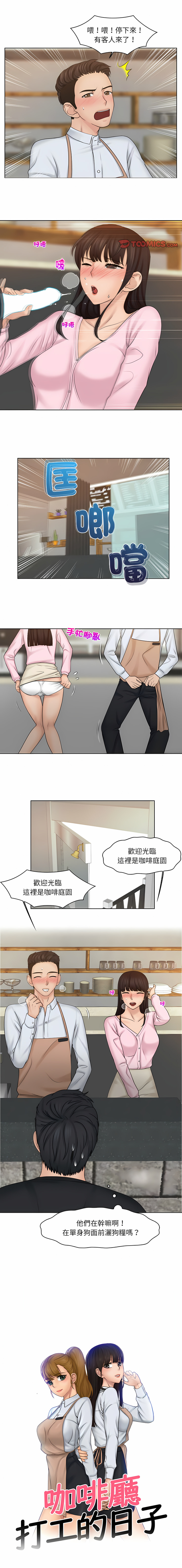 [韩国漫画] 咖啡厅打工的日子 剧情,熟女人妻#[8P]-1