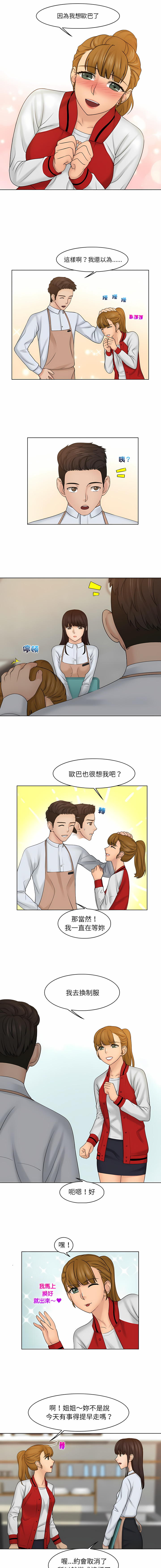 [韩国漫画] 咖啡厅打工的日子 剧情,熟女人妻#[8P]-5