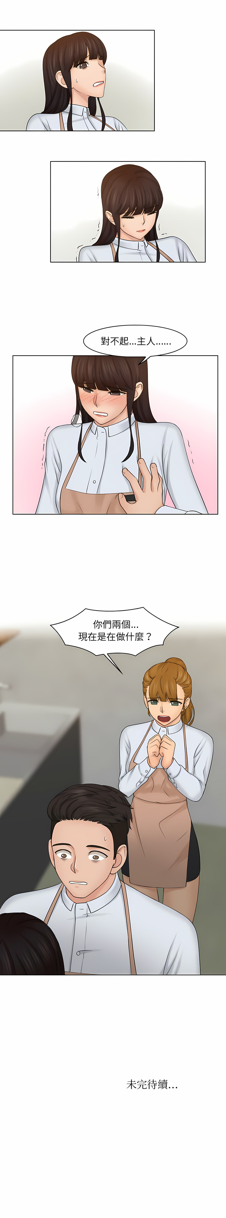 [韩国漫画] 咖啡厅打工的日子 剧情,熟女人妻#[8P]-8