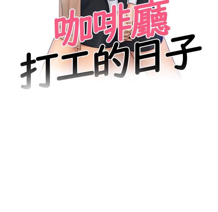 [韩国漫画] 咖啡厅打工的日子 剧情,熟女人妻#[117P]-14