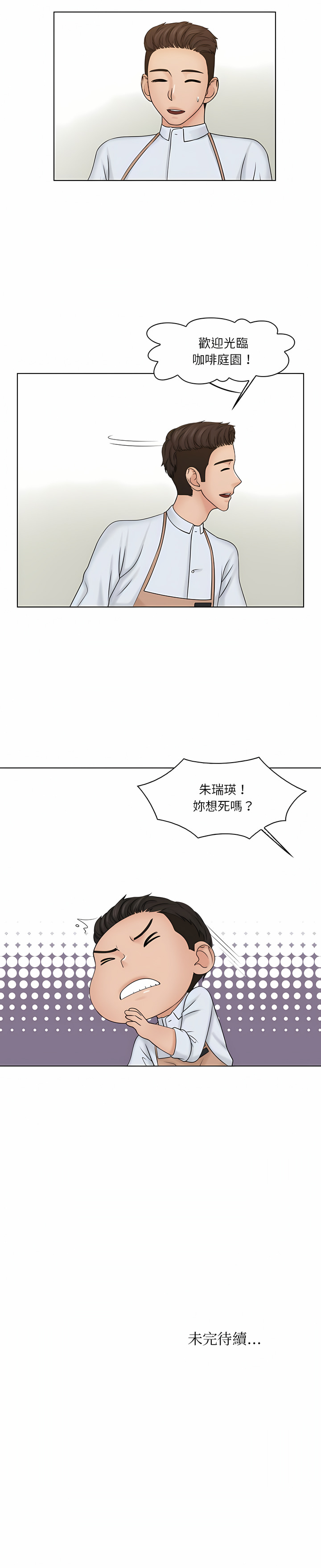 [韩国漫画] 咖啡厅打工的日子 剧情,熟女人妻#[9P]-9