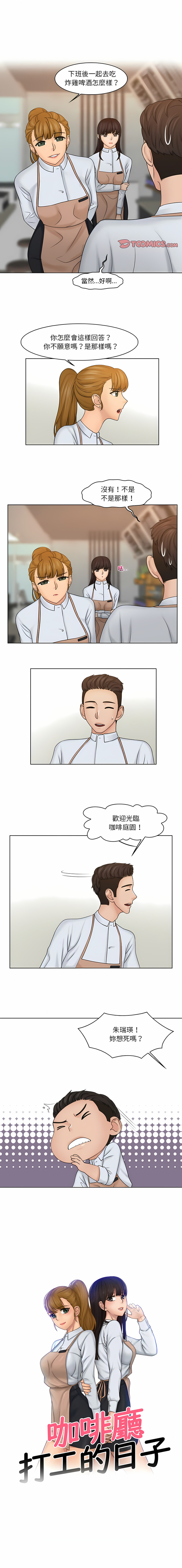 [韩国漫画] 咖啡厅打工的日子 剧情,熟女人妻#[9P]-1