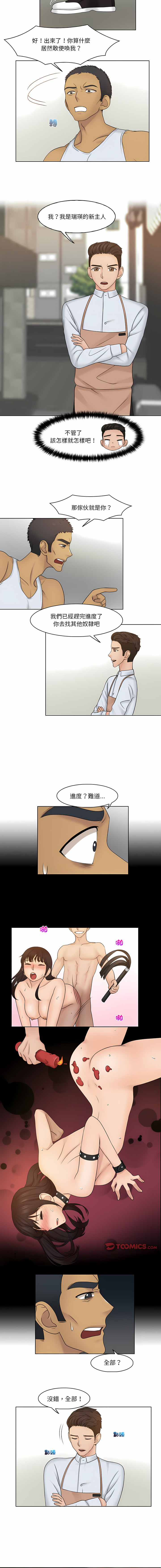 [韩国漫画] 咖啡厅打工的日子 剧情,熟女人妻#[9P]-6