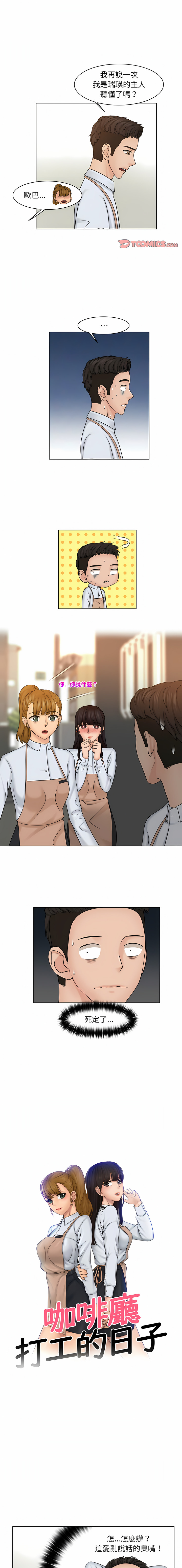 [韩国漫画] 咖啡厅打工的日子 剧情,熟女人妻#[8P]-1