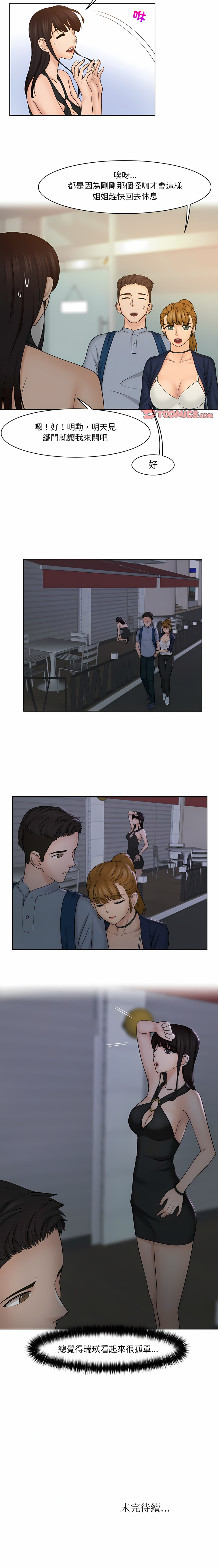 [韩国漫画] 咖啡厅打工的日子 剧情,熟女人妻#[8P]-8