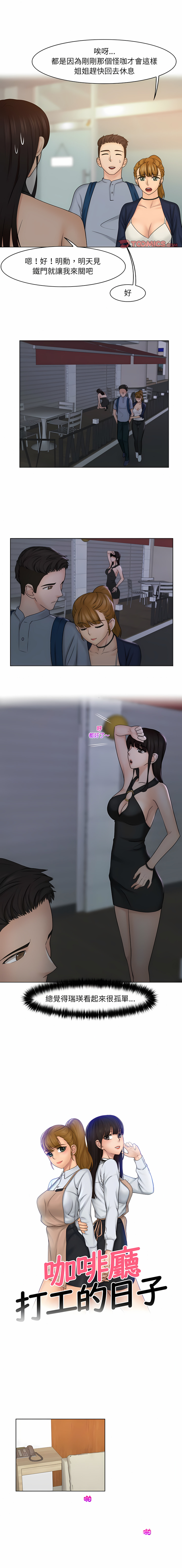 [韩国漫画] 咖啡厅打工的日子 剧情,熟女人妻#[8P]-1