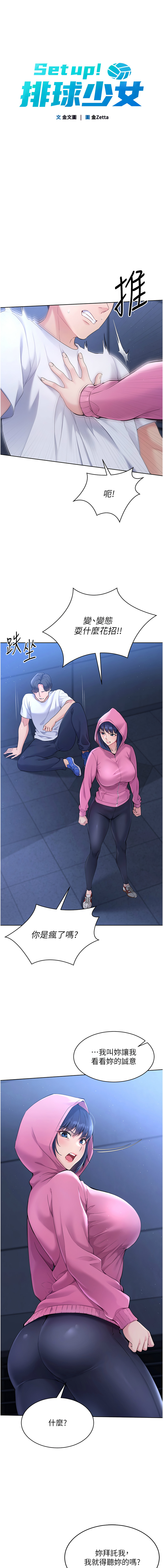 [韩国漫画] 排球少女 剧情,青年#[15P]-3