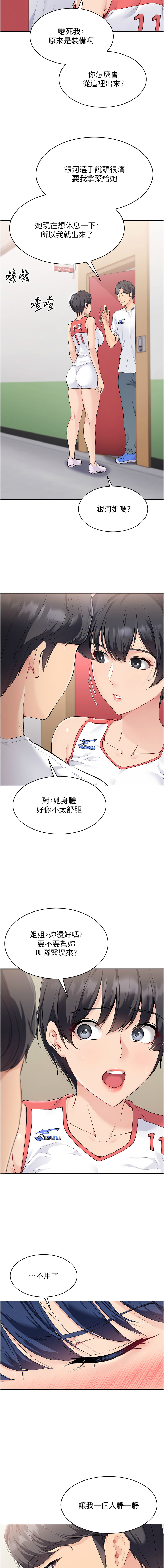 [韩国漫画] 排球少女 剧情,青年#[14P]-3