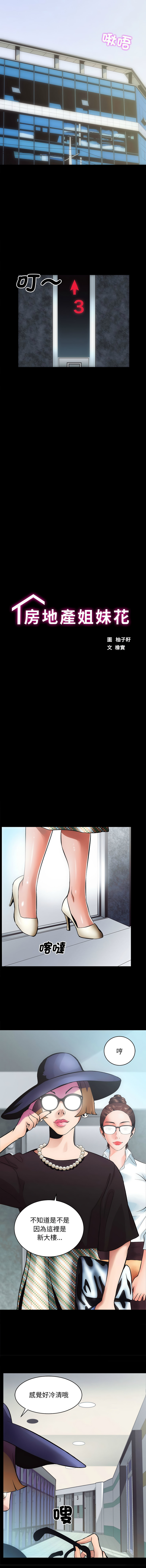 [韩国漫画] 房地产姐妹花 剧情,巨乳大奶#[22P]-2