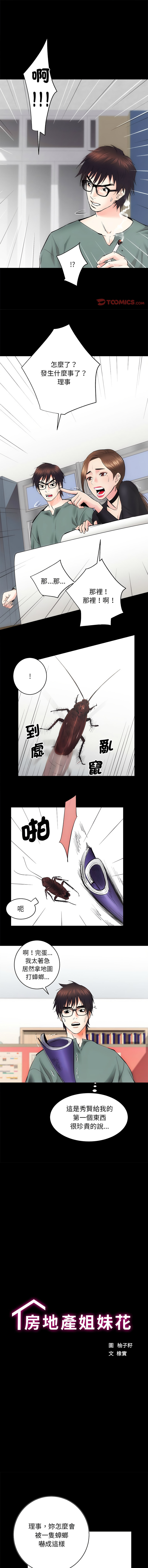 [韩国漫画] 房地产姐妹花 剧情,巨乳大奶#[12P]-1