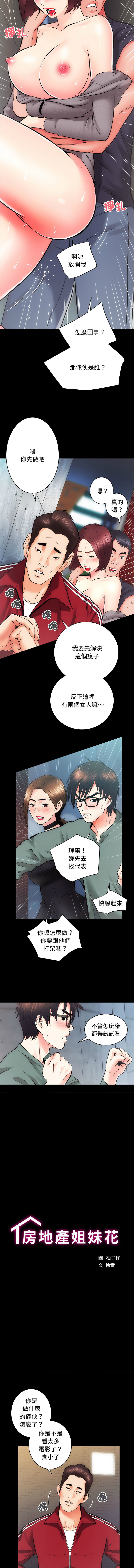 [韩国漫画] 房地产姐妹花 剧情,巨乳大奶#[13P]-2