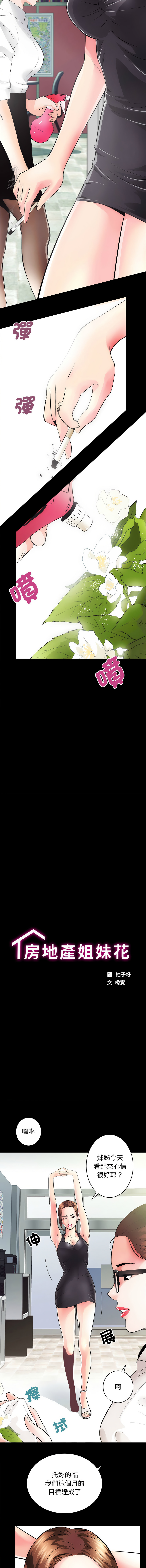 [韩国漫画] 房地产姐妹花 剧情,巨乳大奶#[19P]-3