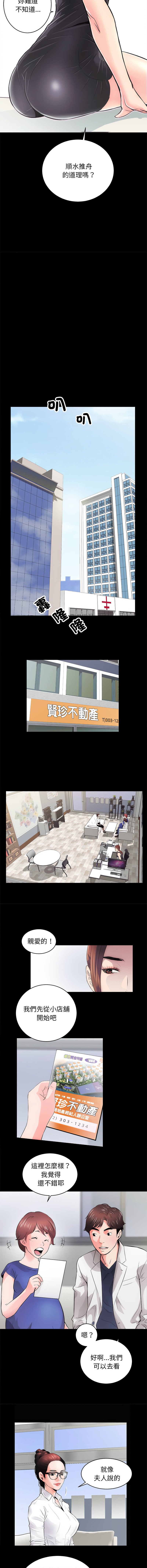 [韩国漫画] 房地产姐妹花 剧情,巨乳大奶#[19P]-8