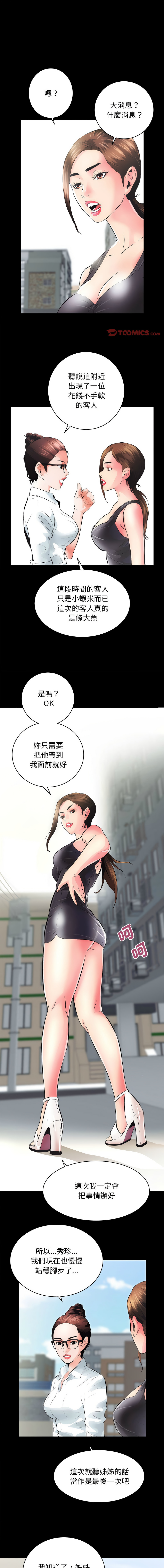 [韩国漫画] 房地产姐妹花 剧情,巨乳大奶#[17P]-1