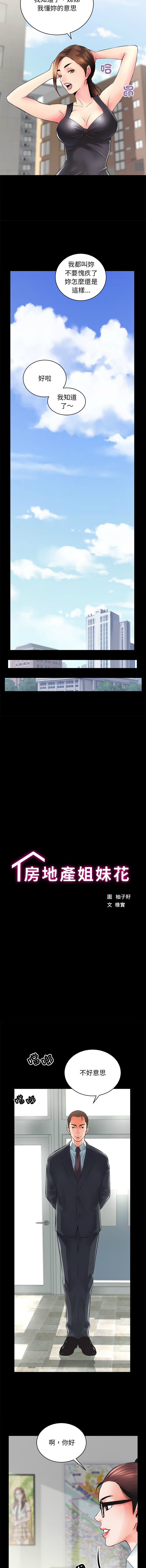 [韩国漫画] 房地产姐妹花 剧情,巨乳大奶#[17P]-2
