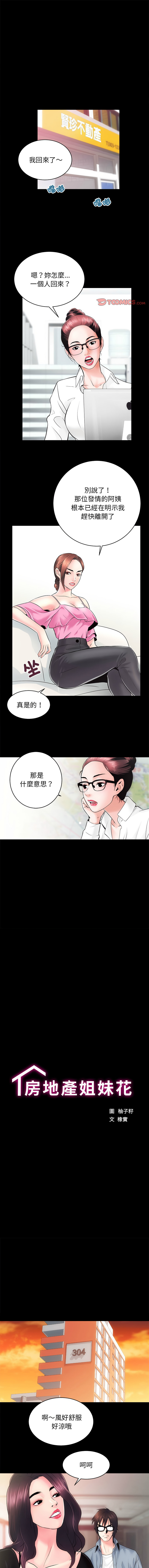 [韩国漫画] 房地产姐妹花 剧情,巨乳大奶#[11P]-1
