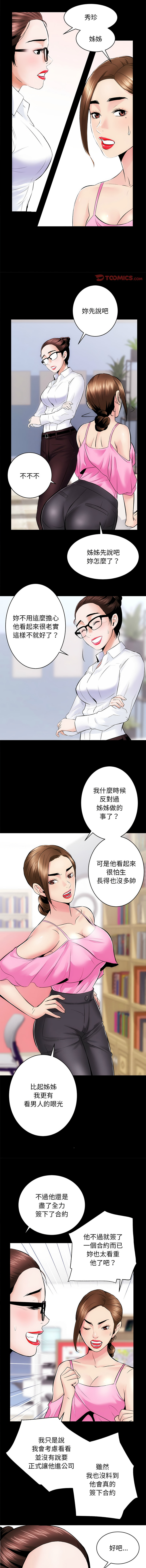 [韩国漫画] 房地产姐妹花 剧情,巨乳大奶#[12P]-3