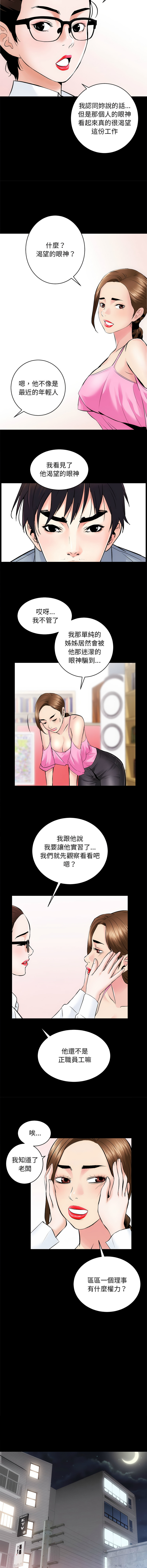 [韩国漫画] 房地产姐妹花 剧情,巨乳大奶#[12P]-4