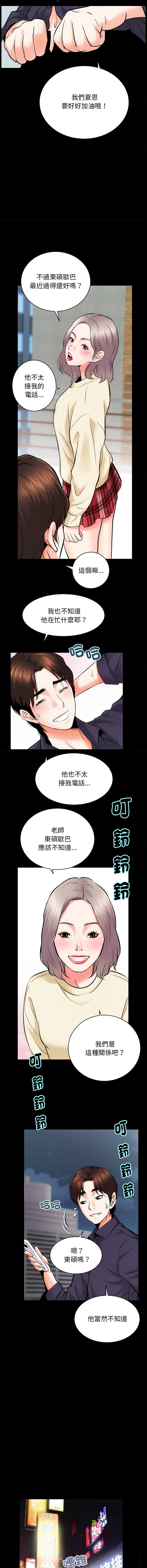 [韩国漫画] 房地产姐妹花 剧情,巨乳大奶#[12P]-9