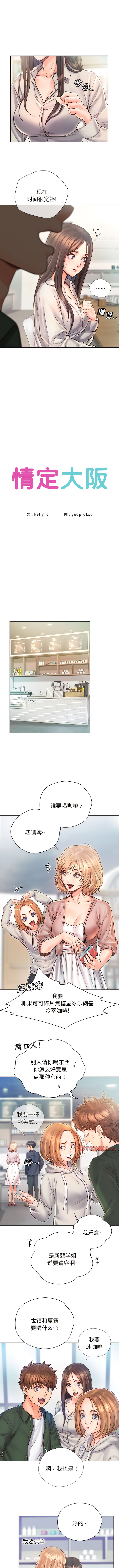 [韩国漫画] 情定大阪 剧情,青年#[8P]-3