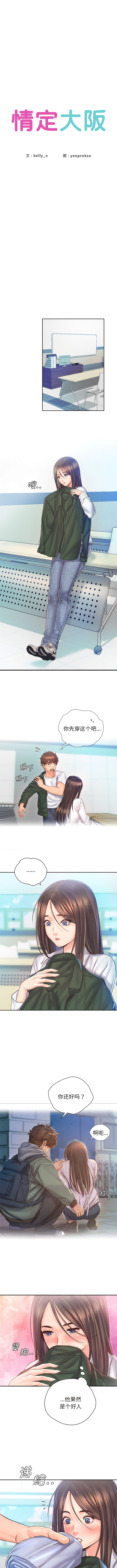 [韩国漫画] 情定大阪 剧情,青年#[9P]-2