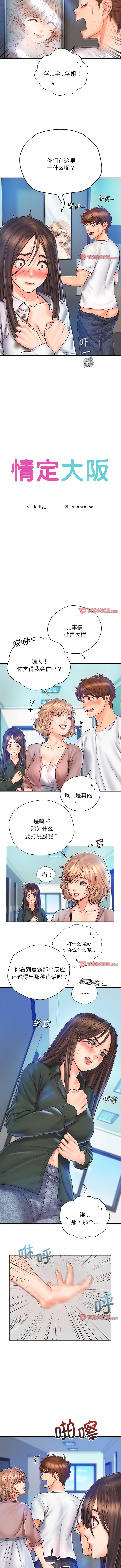 [韩国漫画] 情定大阪 剧情,青年#[9P]-3