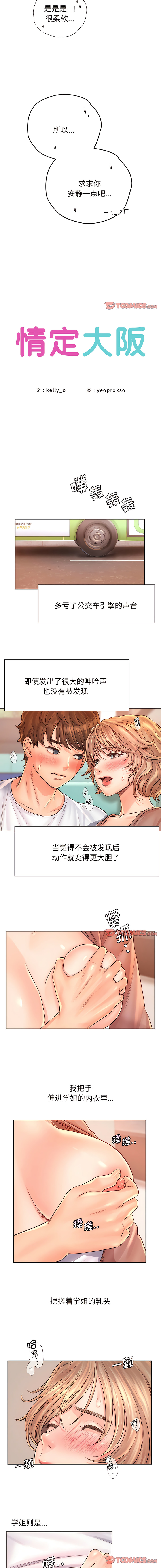 [韩国漫画] 情定大阪 剧情,青年#[12P]-3