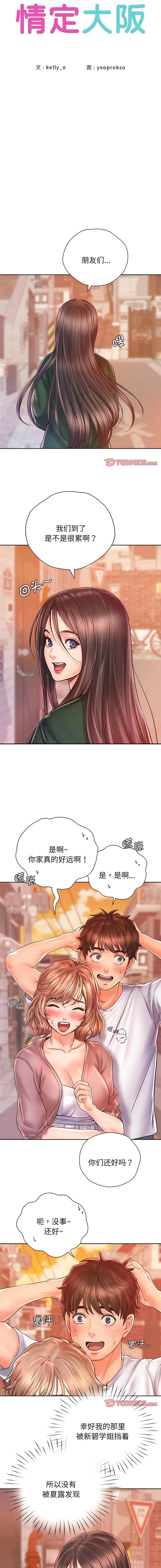 [韩国漫画] 情定大阪 剧情,青年#[14P]-4