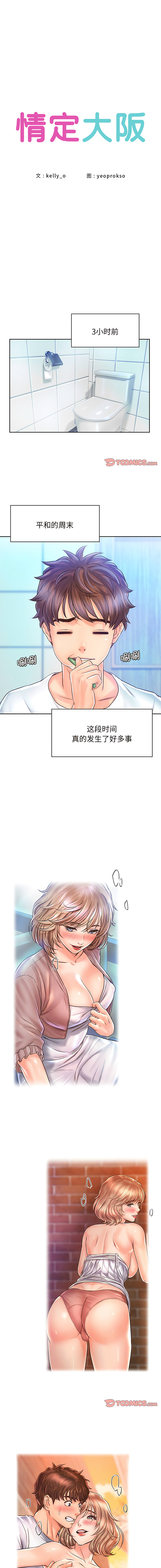 [韩国漫画] 情定大阪 剧情,青年#[14P]-4