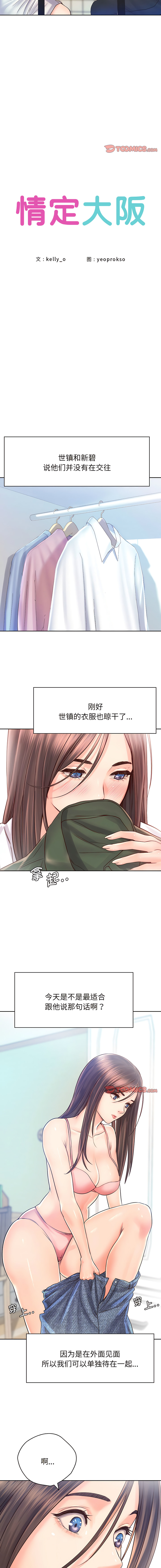 [韩国漫画] 情定大阪 剧情,青年#[13P]-3