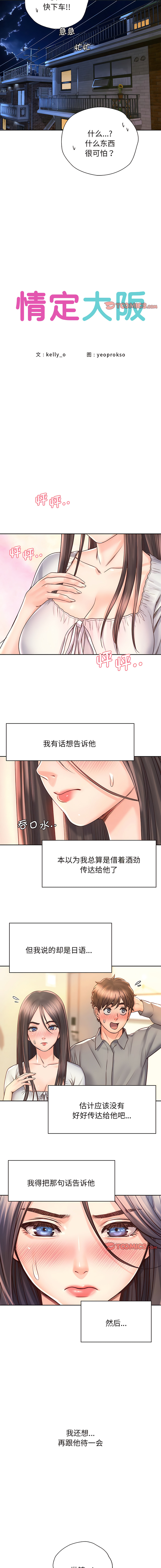 [韩国漫画] 情定大阪 剧情,青年#[12P]-4