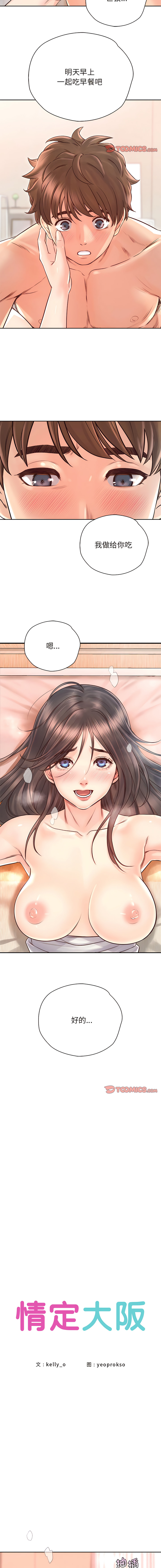 [韩国漫画] 情定大阪 剧情,青年#[13P]-6