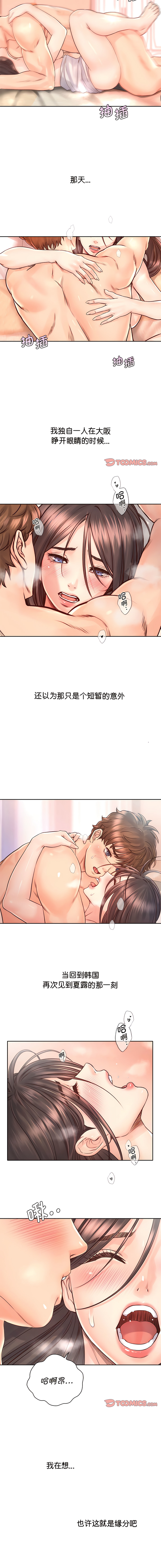 [韩国漫画] 情定大阪 剧情,青年#[13P]-7