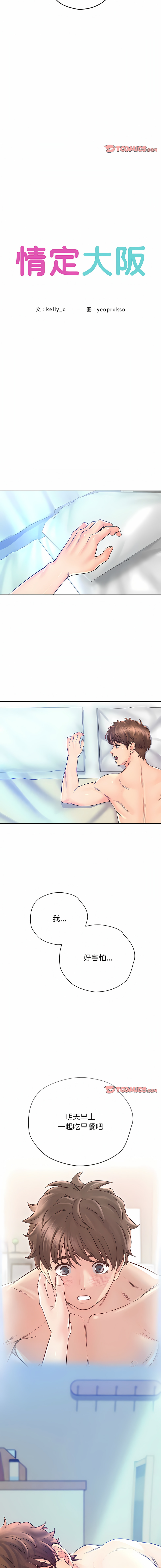 [韩国漫画] 情定大阪 剧情,青年#[13P]-6