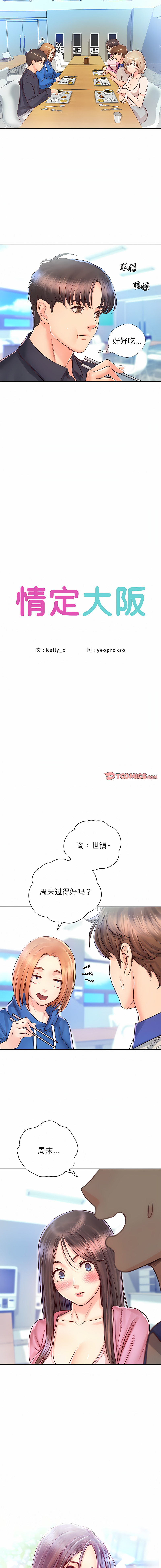[韩国漫画] 情定大阪 剧情,青年#[14P]-2