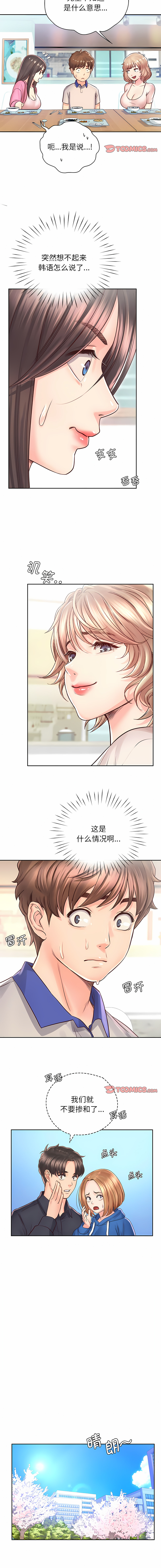 [韩国漫画] 情定大阪 剧情,青年#[14P]-9