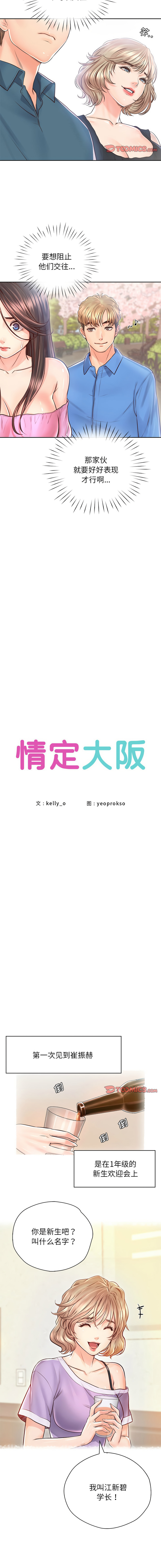 [韩国漫画] 情定大阪 剧情,青年#[13P]-3