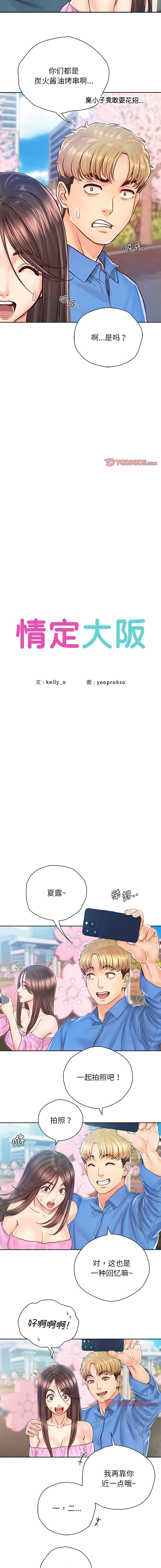 [韩国漫画] 情定大阪 剧情,青年#[13P]-4