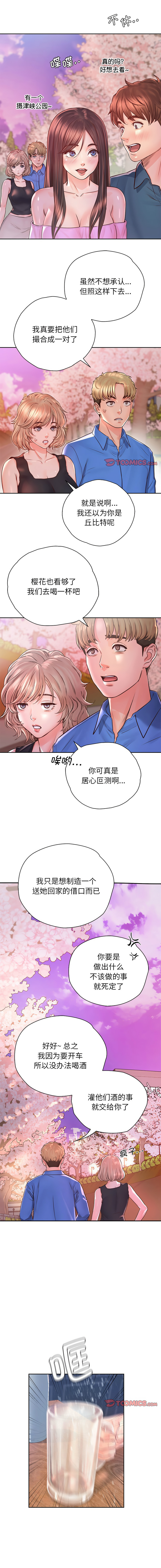 [韩国漫画] 情定大阪 剧情,青年#[13P]-7
