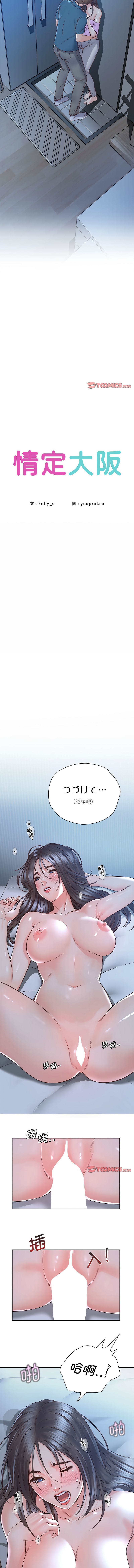 [韩国漫画] 情定大阪 剧情,青年#[12P]-2